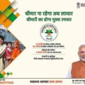 Ayushman Bharat Yojana